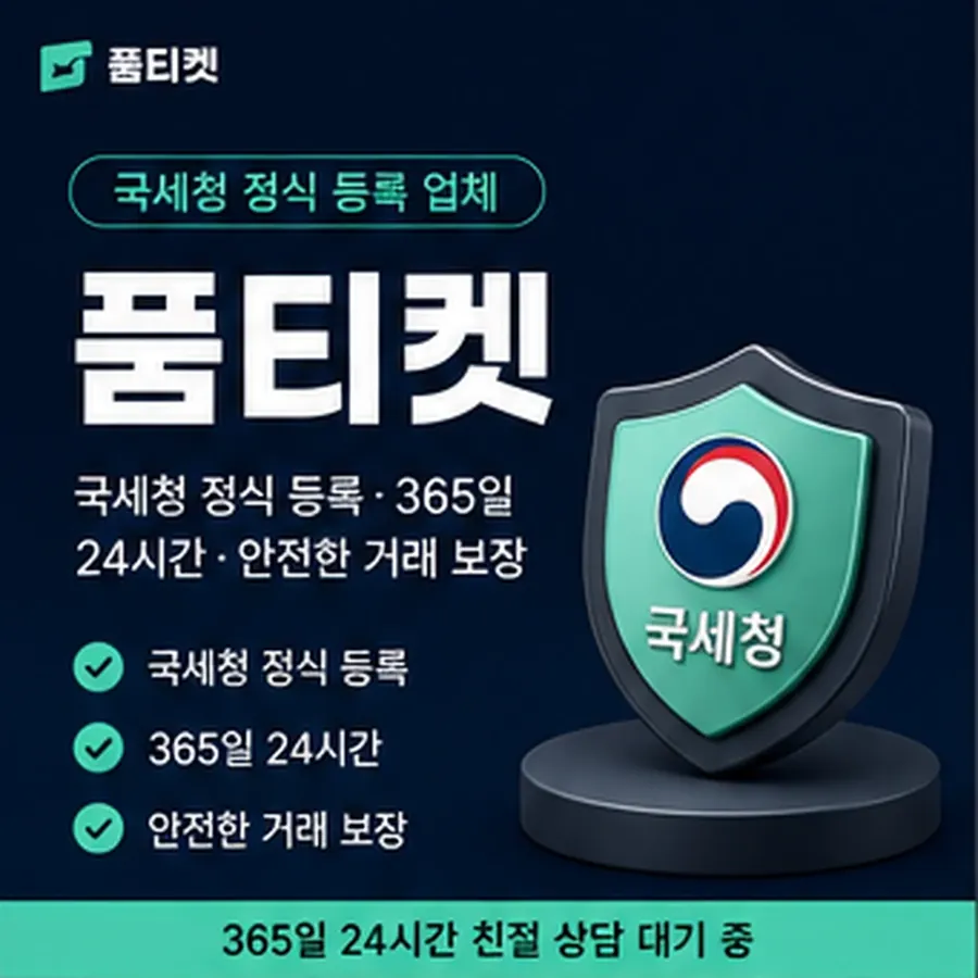 품티켓 아이폰 회선의 소액결제 수수료 무엇이 반영되는지 안내 이미지