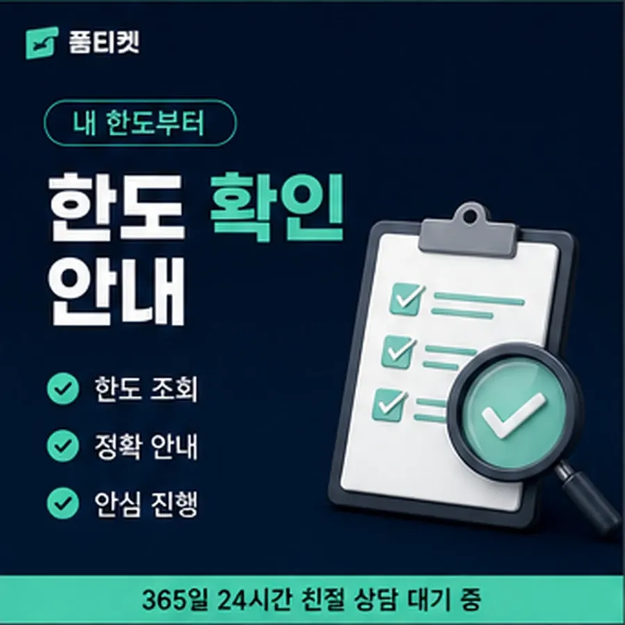 품티켓 아이폰 회선의 소액결제 수수료 비교해 보는 법 안내 이미지