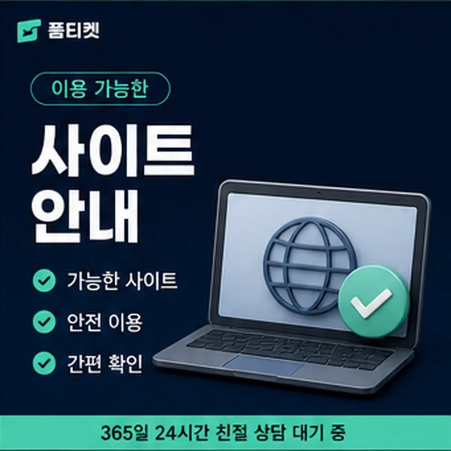 품티켓 아이폰 회선의 소액결제 수수료 언제 정해지는지 안내 이미지
