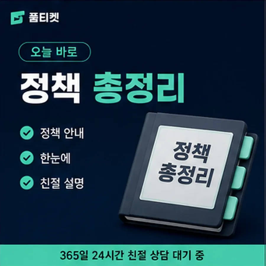 품티켓 아이폰 회선의 소액결제 수수료 달라지는 경우 안내 이미지